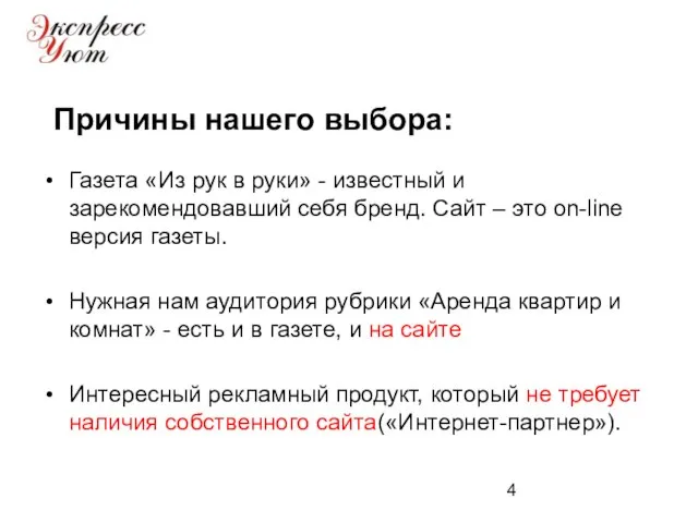 Причины нашего выбора: Газета «Из рук в руки» - известный и зарекомендовавший