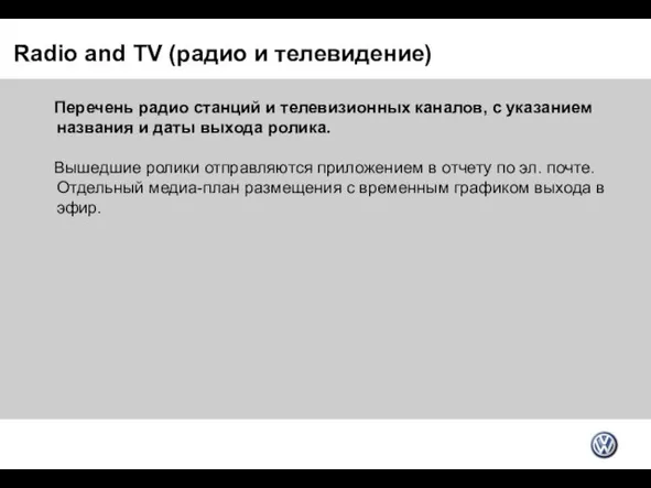 Radio and TV (радио и телевидение) Перечень радио станций и телевизионных каналов,