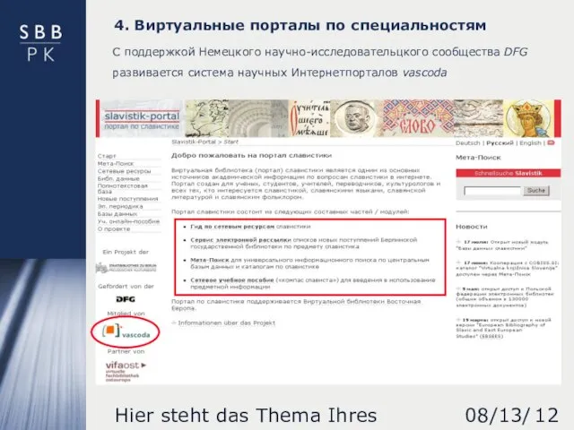 08/13/2023 Hier steht das Thema Ihres Vortrages С поддержкой Немецкого научно-исследовательцкого сообщества