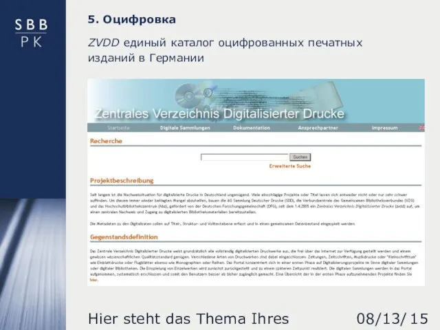 08/13/2023 Hier steht das Thema Ihres Vortrages ZVDD единый каталог оцифрованных печатных