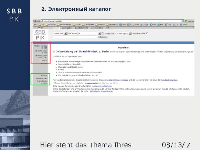 08/13/2023 Hier steht das Thema Ihres Vortrages 2. Электронный каталог