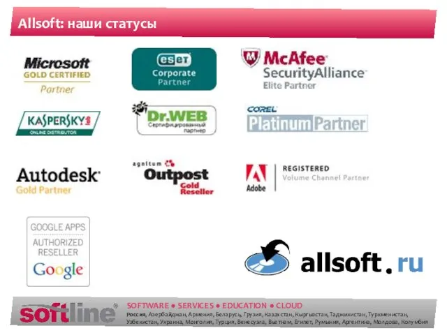 Allsoft: наши статусы