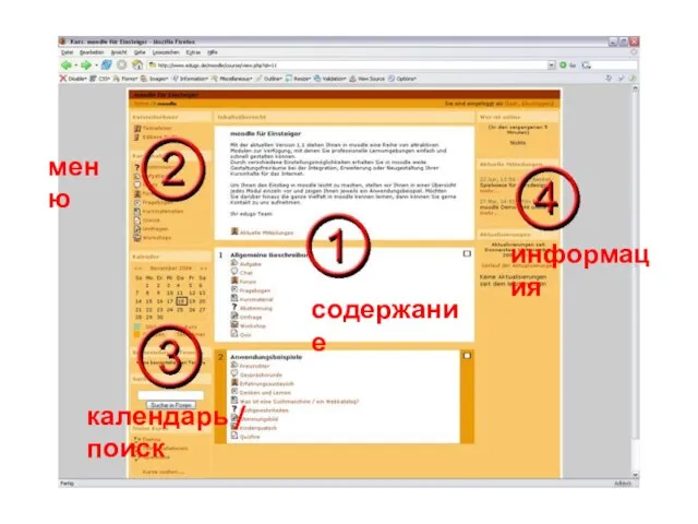 содержание меню календарь / поиск информация