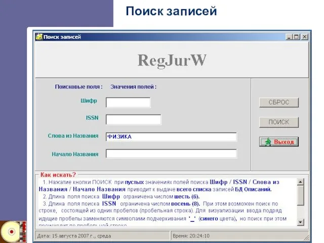 Поиск записей