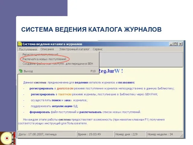 СИСТЕМА ВЕДЕНИЯ КАТАЛОГА ЖУРНАЛОВ