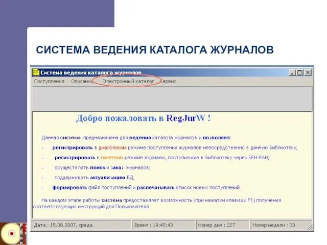 СИСТЕМА ВЕДЕНИЯ КАТАЛОГА ЖУРНАЛОВ