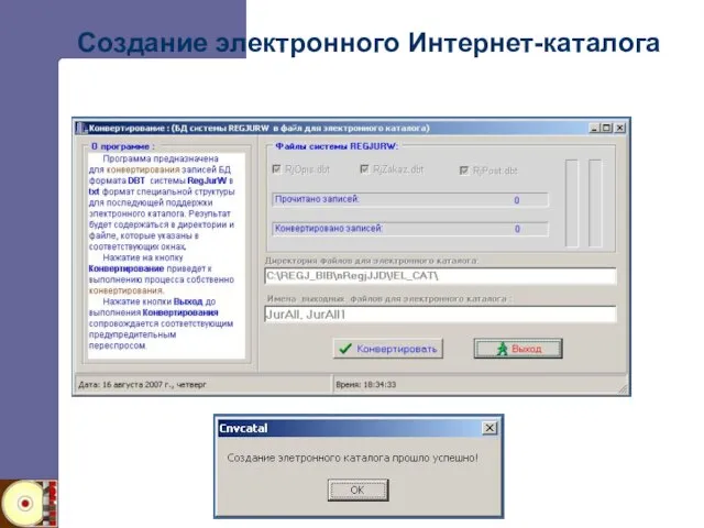 Создание электронного Интернет-каталога