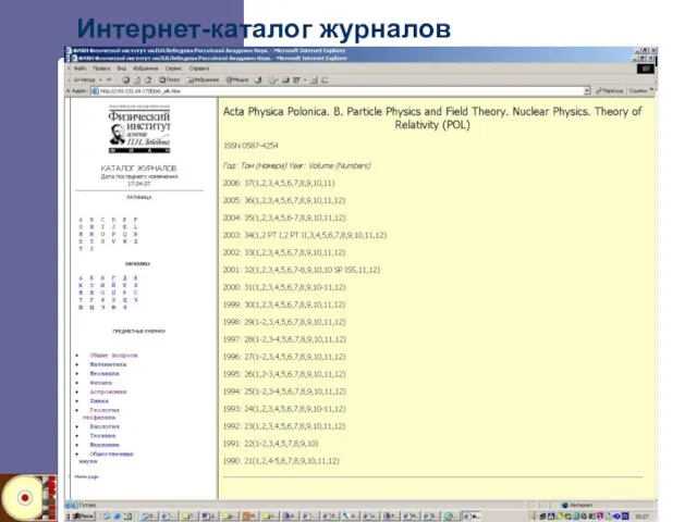 Интернет-каталог журналов