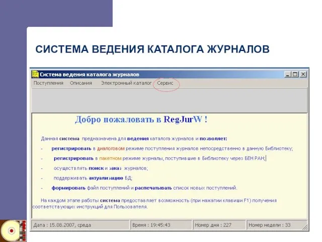СИСТЕМА ВЕДЕНИЯ КАТАЛОГА ЖУРНАЛОВ