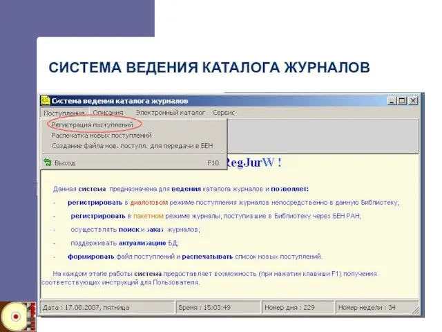 СИСТЕМА ВЕДЕНИЯ КАТАЛОГА ЖУРНАЛОВ