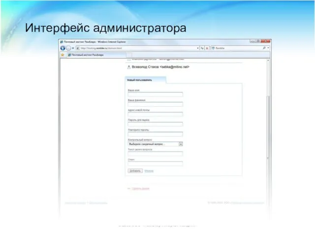 © 2009 ООО «Рамблер Интернет Холдинг» Интерфейс администратора