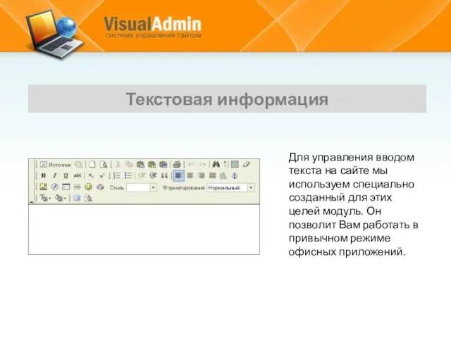 Для управления вводом текста на сайте мы используем специально созданный для этих