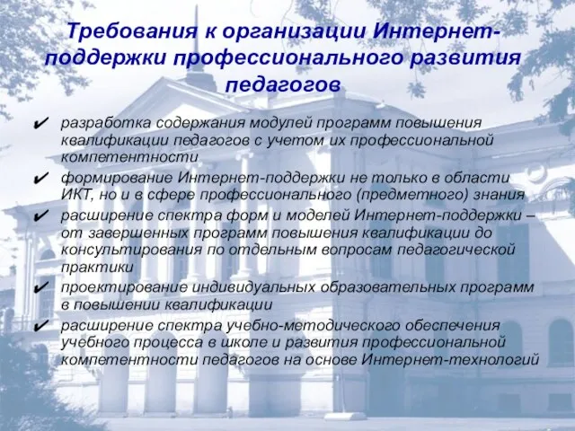 разработка содержания модулей программ повышения квалификации педагогов с учетом их профессиональной компетентности