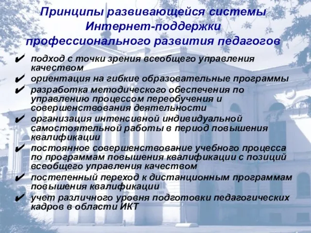 подход с точки зрения всеобщего управления качеством ориентация на гибкие образовательные программы