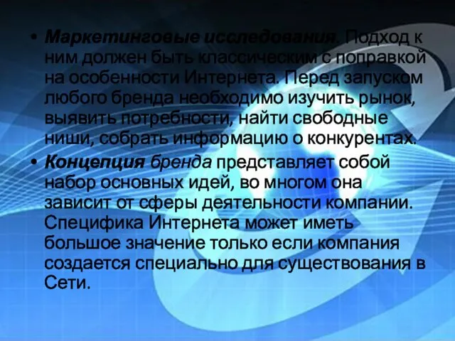 Маркетинговые исследования. Подход к ним должен быть классическим с поправкой на особенности