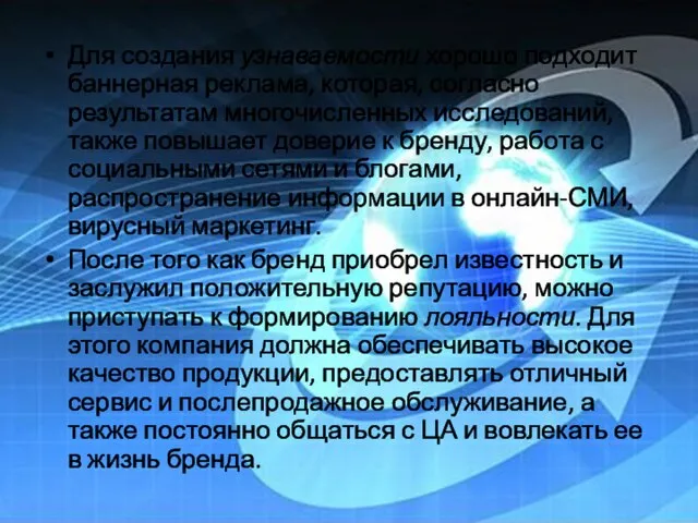 Для создания узнаваемости хорошо подходит баннерная реклама, которая, согласно результатам многочисленных исследований,