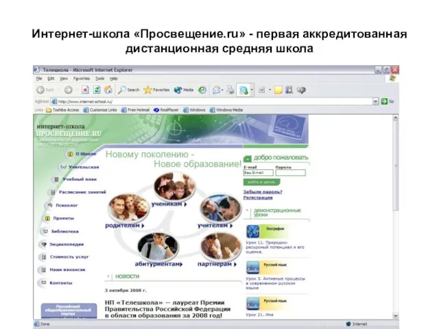 Интернет-школа «Просвещение.ru» - первая аккредитованная дистанционная средняя школа