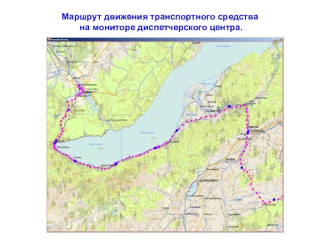 Маршрут движения транспортного средства на мониторе диспетчерского центра.