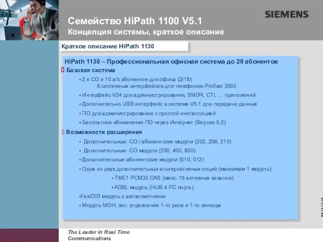 page HiPath 1130 – Профессиональная офисная система до 20 абонентов Базовая система