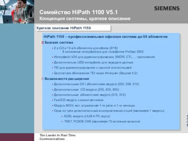 page HiPath 1150 – профессиональная офисная система до 50 абонентов Базовая система