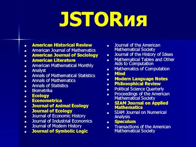 JSTORия American Historical Review American Journal of Mathematics American Journal of Sociology