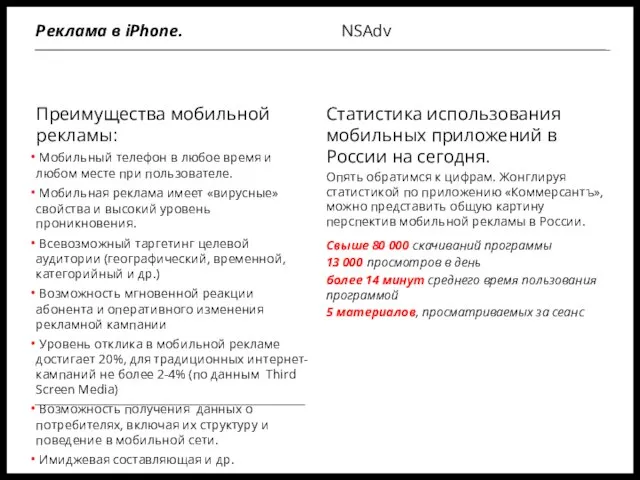 Преимущества мобильной рекламы: Мобильный телефон в любое время и любом месте при