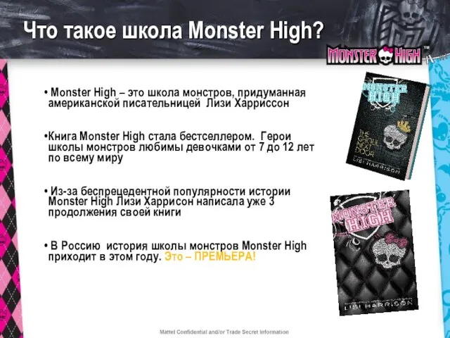 Что такое школа Monster High? Monster High – это школа монстров, придуманная