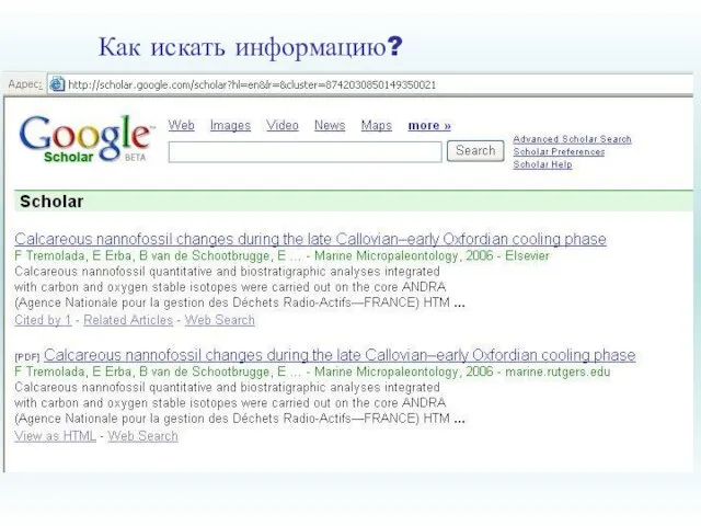 Как искать информацию?