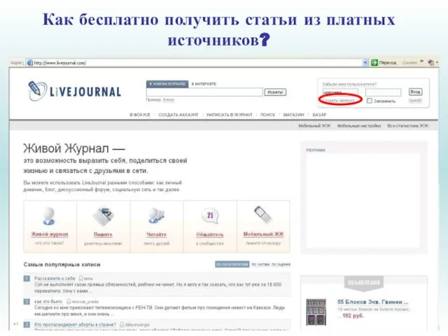 Как бесплатно получить статьи из платных источников?