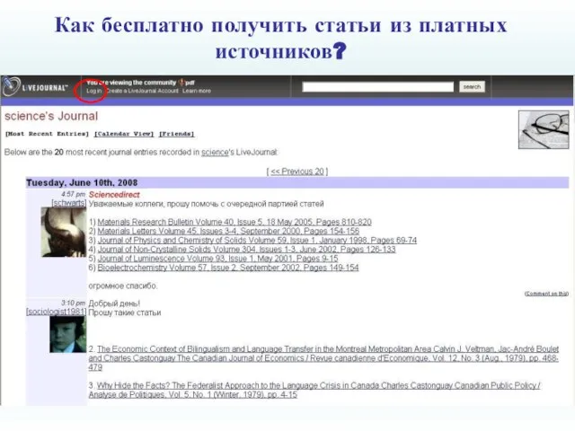 Как бесплатно получить статьи из платных источников?