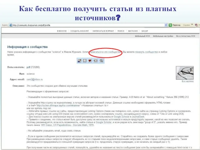 Как бесплатно получить статьи из платных источников?