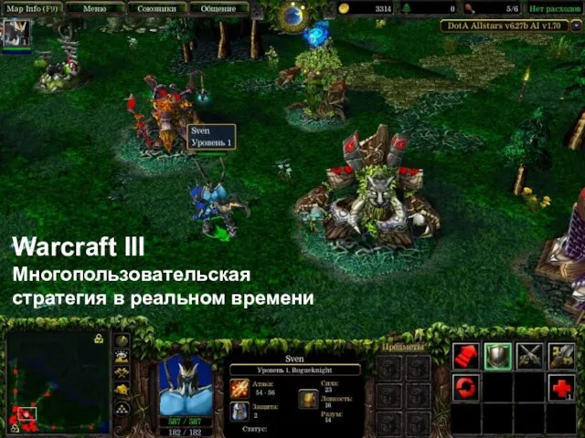 Warcraft III Многопользовательская стратегия в реальном времени