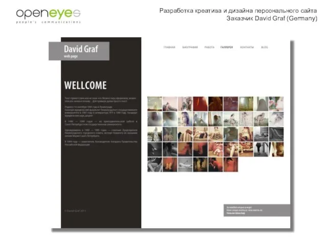 Разработка креатива и дизайна персонального сайта Заказчик David Graf (Germany)