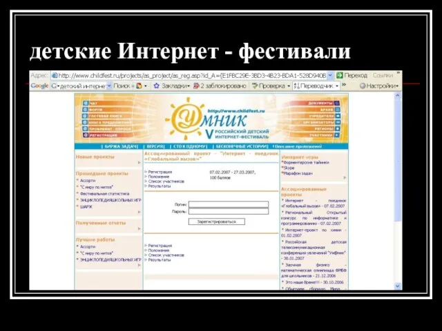 детские Интернет - фестивали