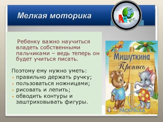 Ребенку важно научиться владеть собственными пальчиками – ведь теперь он будет учиться