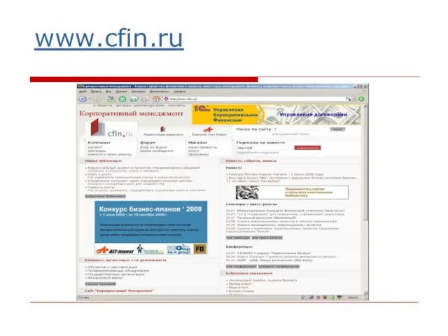 www.cfin.ru