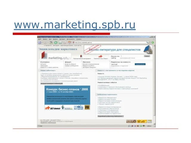 www.marketing.spb.ru