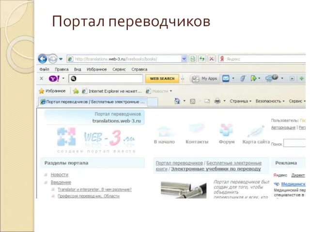 Портал переводчиков