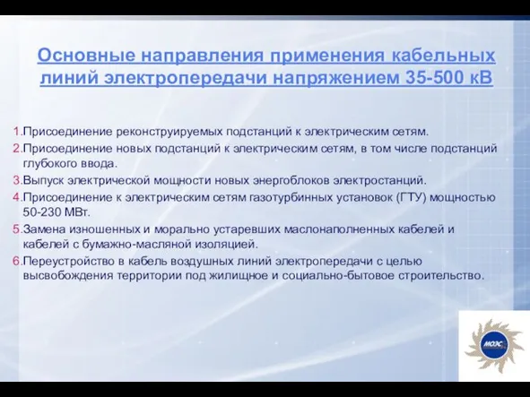 Присоединение реконструируемых подстанций к электрическим сетям. Присоединение новых подстанций к электрическим сетям,