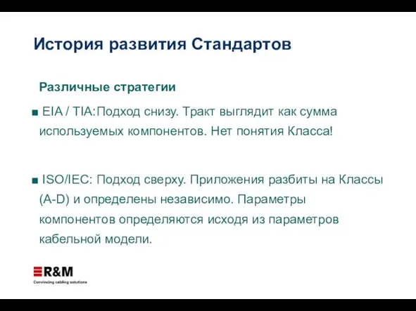 Различные стратегии EIA / TIA: Подход снизу. Тракт выглядит как сумма используемых