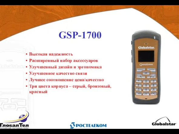 GSP-1700 Высокая надежность Расширенный набор аксессуаров Улучшенный дизайн и эргономика Улучшенное качество