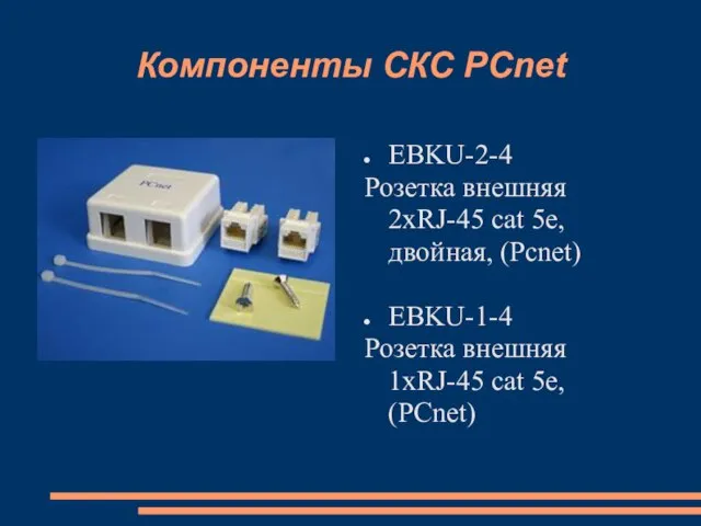 Компоненты СКС PCnet EBKU-2-4 Розетка внешняя 2xRJ-45 cat 5e, двойная, (Pcnet) EBKU-1-4