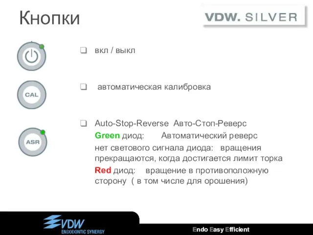 вкл / выкл автоматическая калибровка Auto-Stop-Reverse Авто-Стоп-Реверс Green диод: Автоматический реверс нет