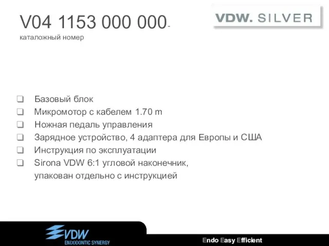 V04 1153 000 000-каталожный номер Базовый блок Микромотор с кабелем 1.70 m