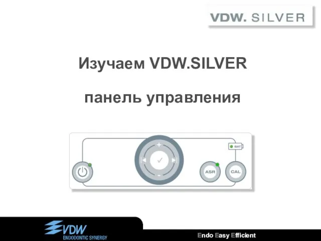 Изучаем VDW.SILVER панель управления