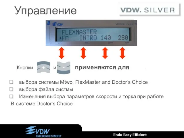 Кнопки и применяются для : выбора системы Mtwo, FlexMaster and Doctor‘s Choice