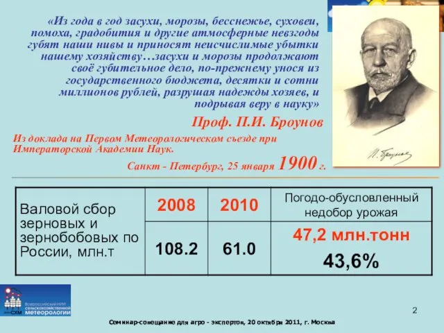 «Из года в год засухи, морозы, бесснежье, суховеи, помоха, градобития и другие