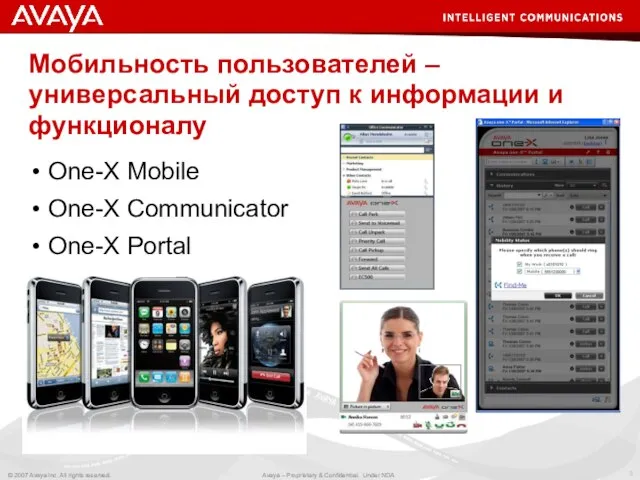 Мобильность пользователей – универсальный доступ к информации и функционалу One-X Mobile One-X Communicator One-X Portal