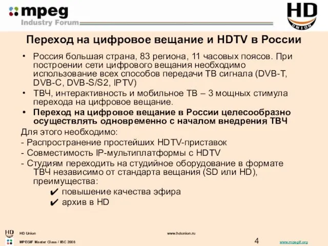 Переход на цифровое вещание и HDTV в России Россия большая страна, 83