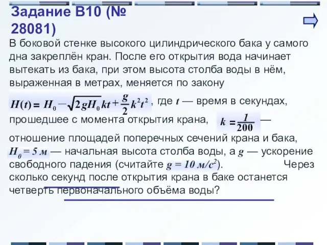 В боковой стенке высокого цилиндрического бака у самого дна закреплён кран. После